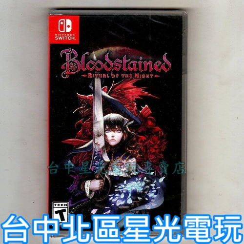 現貨供應【NS原版片】☆ Switch 血咒之城 暗夜儀式 ☆中文版全新品【台中星光電玩】