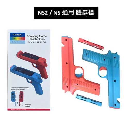 【AS電玩】 DOBE NS2/NS 體感槍托 TNS-3185B