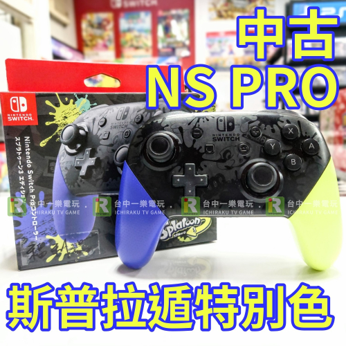 【優質二手電玩】9成新 NS 任天堂 Switch PRO 斯普拉遁3 控制器 握把 手把 二代 把手 中古【一樂電玩】