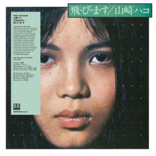 【黑膠】Hako Yamasaki / Tobimasu《飛・び・ま・す》山崎葉子