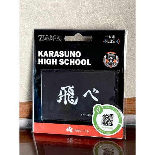 排球少年一卡通 飛 日向翔陽 影山飛雄