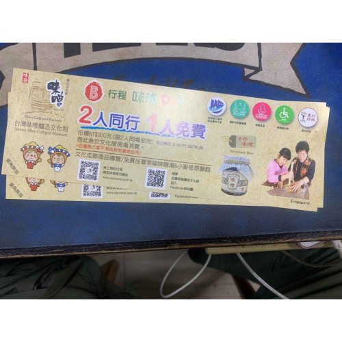 台灣味噌釀造文化館 導覽門票＆職人手作味噌DIY體驗（需電話預約）兩人同行一人免費卷