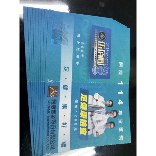 阿瘦禮券 九張一起售