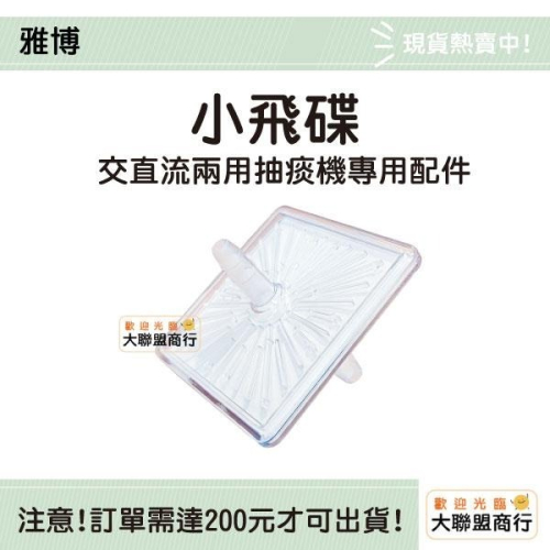 抽痰機配件 過濾器 耗材 抽痰機保護裝置 （未滅菌）