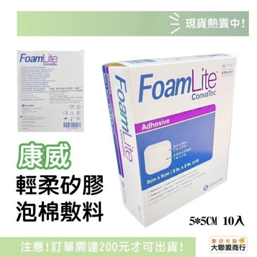 盒售10片 康威 FoamLite 輕柔矽膠泡棉敷料 5x5cm ”康威”輕柔矽膠泡棉敷料(滅菌)