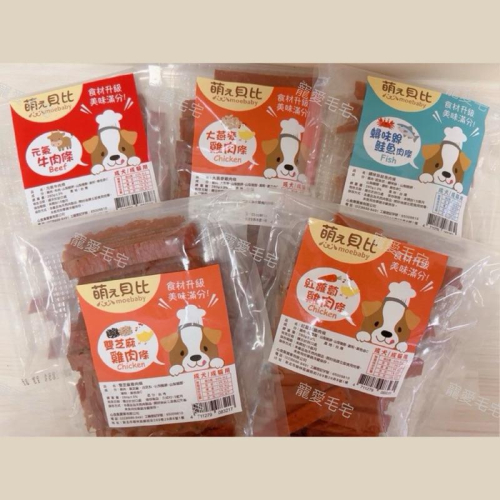 新品體驗價 寵物零食 狗狗零食 寵物肉乾 寵物雞肉乾 寵物牛肉乾 雞肉條 牛肉條 鮭魚條 寵物肉條 量販包280g