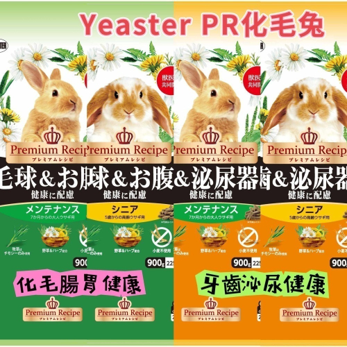日本 Yeaster 易思達 Premium Recipe PR兔 化毛兔飼料 泌尿道飼料 老兔飼料 成兔飼料 兔飼料