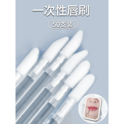 一次性脣刷塗口紅刷子化妝刷專用女便攜化妝刷迷你脣線初學者
