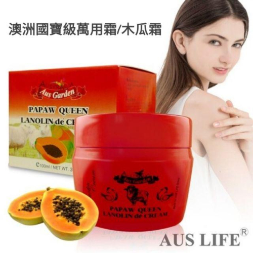 ?現貨?澳洲AUS Garden 澳維花園 紅牌木瓜霜