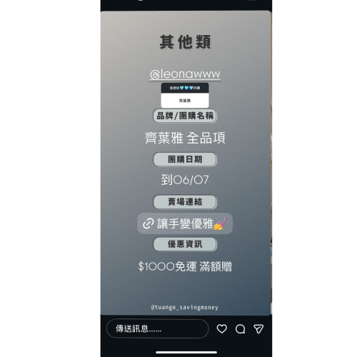 齊葉雅團購