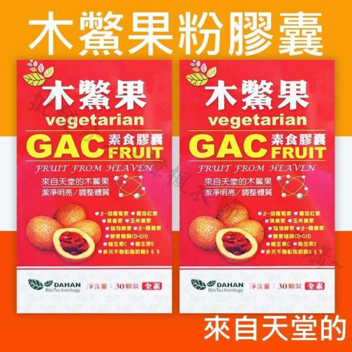 熱銷 木鱉果粉膠囊30粒/盒 台灣製造 木鱉果 木鱉果粉膠囊 國際品質雙驗證HACCP/ISO2200 現貨 大漢生技