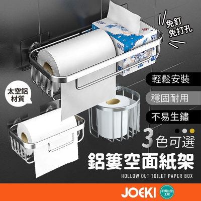 鋁簍空面紙架 面紙架 簍空紙巾架 鋁製面紙架 簍空架 鋁製紙巾架 衛生紙架 紙巾架 面紙收納 面紙架 收納 SN0323