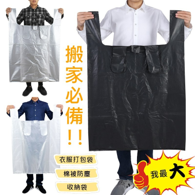 【散裝販售區】白色特大號 加厚批發袋 背心袋 搬家袋 手提塑料袋加厚裝被子超大收納袋服裝打包搬家透 小紅書同款 生日禮物