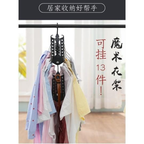 【平價用品】 魔術衣架 折疊衣架 旋轉衣架 收納衣架 成人衣架 衣架 節省 摺疊衣架 神奇魔術衣架 衣服收納架 晒衣架