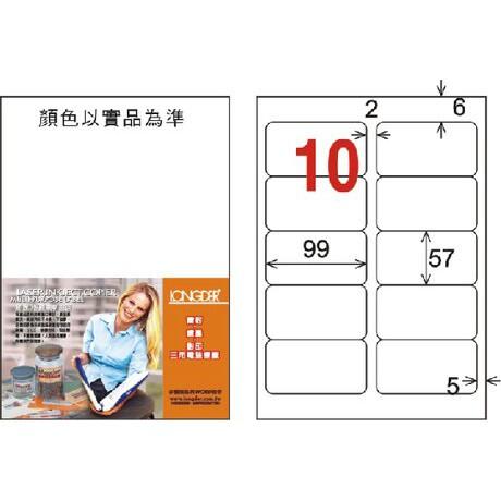 龍德 LD-814-W-C A4 電腦標籤 ( 57 * 99 mm ) 白色 20張入 10格 三用電腦標