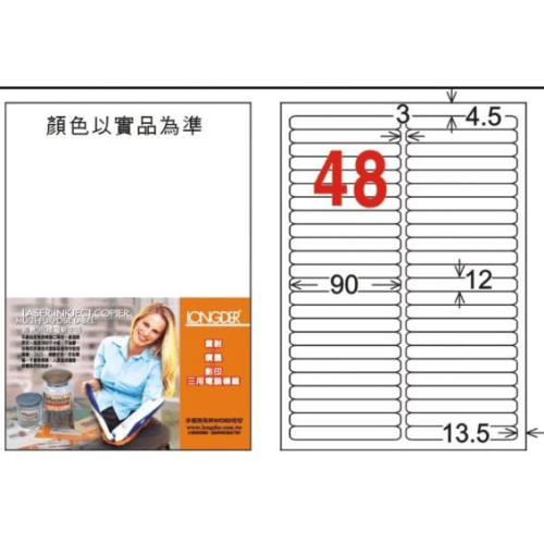 龍德 LD-869-W-C A4 電腦標籤 ( 12 * 90 mm ) 白色 48格 20張入