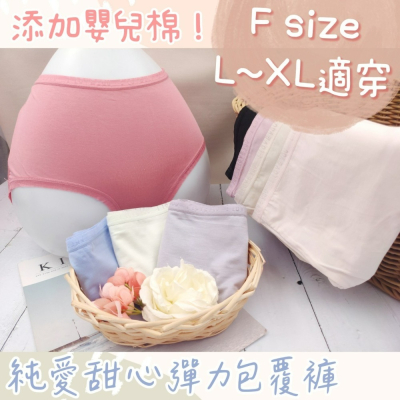 庭兒柑仔店?【13ZNL93】L-XL 嬰兒棉 彈力內褲 素色內褲 超透氣 三角褲 女生內褲 學生女孩