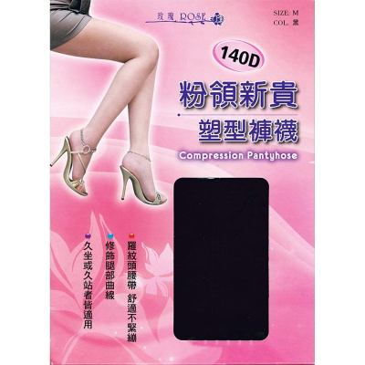 【蛋黃襪舖】琨蒂絲 Queentex 140D/塑型/彈性/褲襪/耐穿/舒適/褲叉/提臀/縮腹/壓力/顯瘦/透氣@995