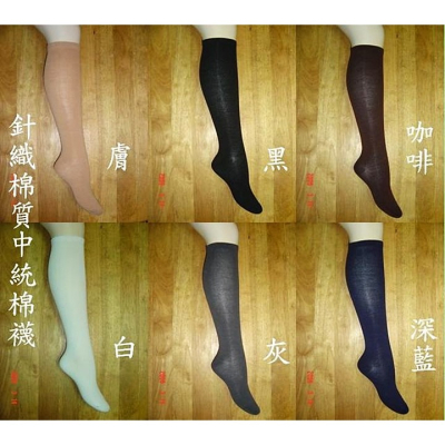 【蛋黃襪舖】采姿秀/針織/棉質/中統襪/及膝襪/Cosplay/角色扮演/學生制服/防滑/鬆緊帶/動漫/變裝/H-340