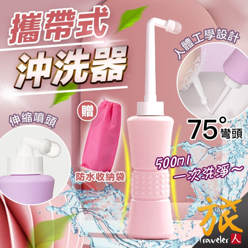 【台灣現貨??快速出貨】沖洗器 攜帶式沖洗器 沖洗瓶 生理沖洗器 洗屁屁 洗屁股 產後清潔 孕婦沖洗 免治沖洗器