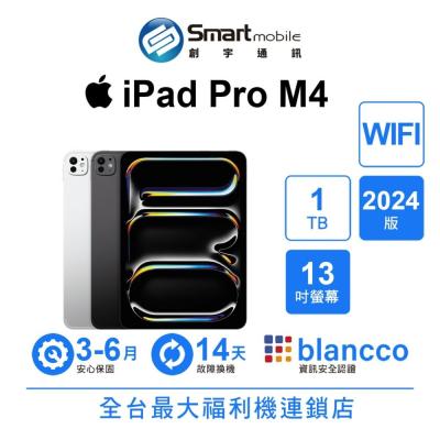 Apple iPad Pro M4 1TB 13吋 WIFI (2024) 二手機 中古機 福利品 創宇通訊