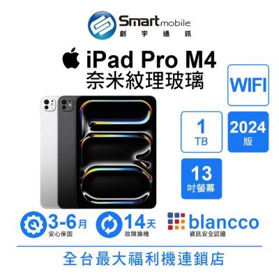 Apple iPad Pro M4 奈米紋理玻璃 1TB 13吋 WIFI (2024) 二手機 福利品 創宇通訊