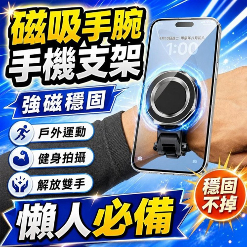 二代 MagSafe運動腕帶 磁吸手機手腕支架 慢跑健身支架 跑步手臂帶 外送導航支架 戶外懶人支架 手機綁帶 運動配件