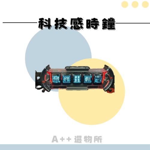 科技感時鐘