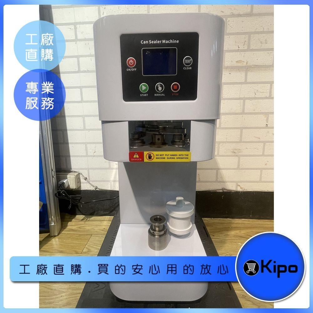 KIPO-全自動易拉罐封口機 台灣包裝機廠商 不鏽鋼封罐機 飲料飲品白色封口機 封罐機-MBA00820BA
