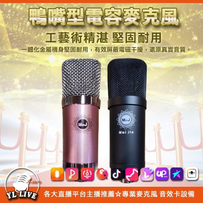 經典鴨嘴造型 中振膜麥克風 手機直播聲播全民K歌抖音