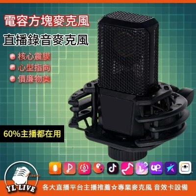 5V電容方塊麥克風(新主播適用)