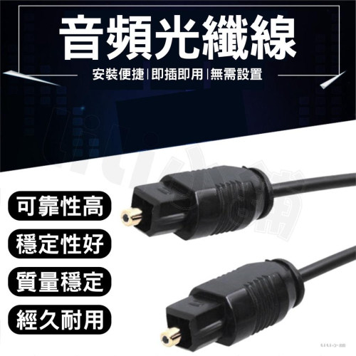 Toslink 數位光纖音源線 音頻線 高速光纖數位 高保真 方口 音源線SPDIF TOSLink 光纖