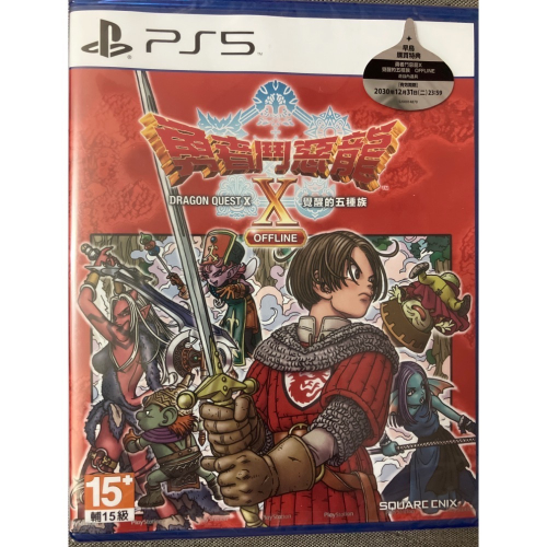 PS5 全新&二手 遊戲片中文版 勇者鬥惡龍X覺醒的五種族 OFFLINE DRAGON QUEST X 10