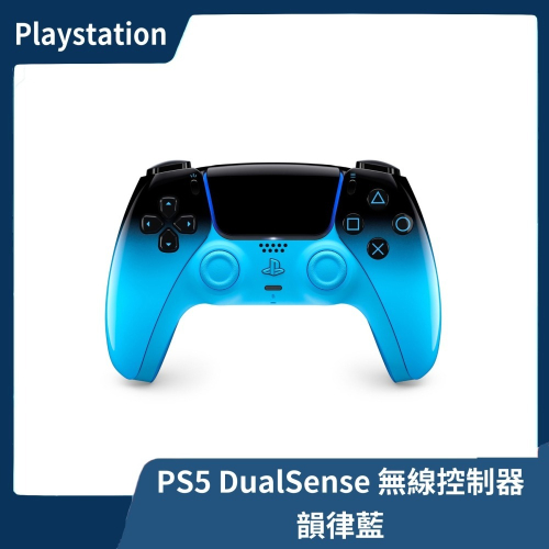 【全新現貨】公司貨 PS5 DualSense 無線控制器 韻律藍 漸層藍 手把 握把 新色 漸變【一樂電玩】