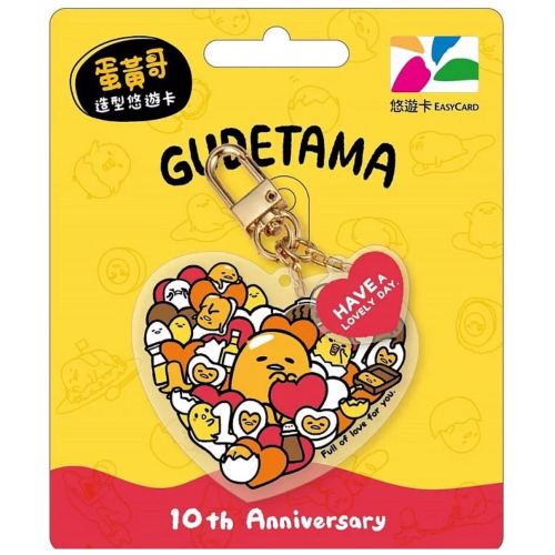 蛋黃哥10周年造型悠遊卡 滿滿愛