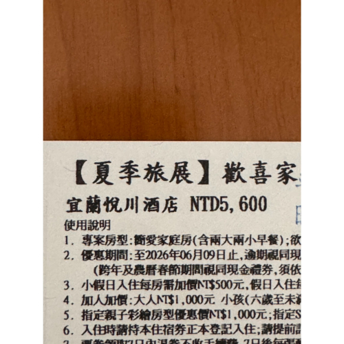 【逾期券】宜蘭 悅川渡假酒店 現金抵用券 全年適用 各房型各方案/用餐/全館消費