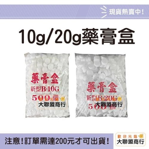藥膏盒(10g20g)樣品盒 分裝盒 軟膏盒 塑膠盒 面霜盒