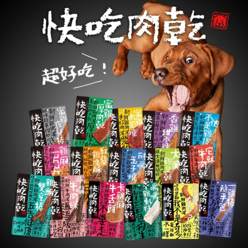 快吃肉乾 100%手打獻作 天然食材 狗零食 犬肉乾 狗肉條 狗點心 犬用零食 狗肉乾 燒肉工房 牛