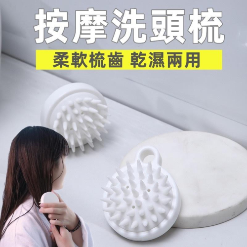 ?現貨按摩洗頭梳 頭皮按摩 頭皮按摩器 洗頭刷 按摩梳 洗頭梳 頭部按摩器 梳子 去屑