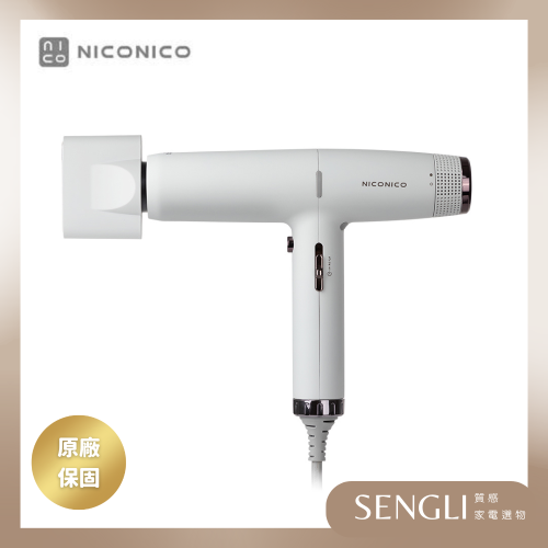 公司貨保固免運✨【NICONICO 世界通用高速吹風機 NI-IH2413】自動變壓 全球通用 出國 護髮 速乾 大風量