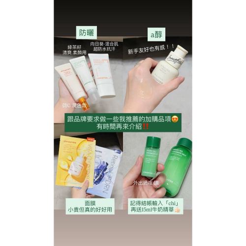 Innisfree 牛奶水團購