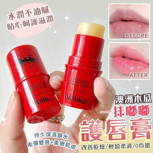 ?澳洲木瓜補水保濕潤唇膏