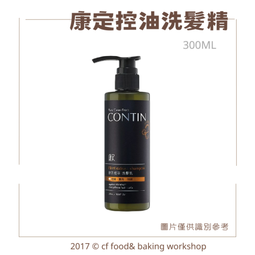 康定 油頭救星 酵素植萃洗髮乳 300ml 保証公司貨 洗髮精 控油洗髮精
