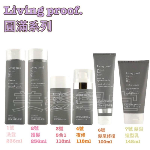 Living proof 圓滿控全系列/洗髮精/護髮素/5合1/夜修/髮尾修護/造型乳/曲線/大掃除/髮膜/抗熱噴霧
