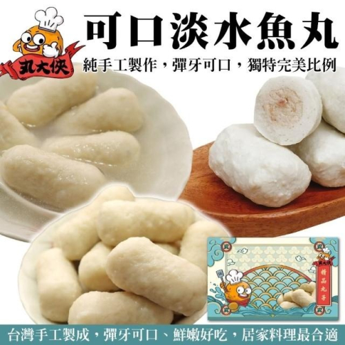 陳家可口淡水魚丸(每包11-13顆/300g±10%)【海陸管家】滿額免運