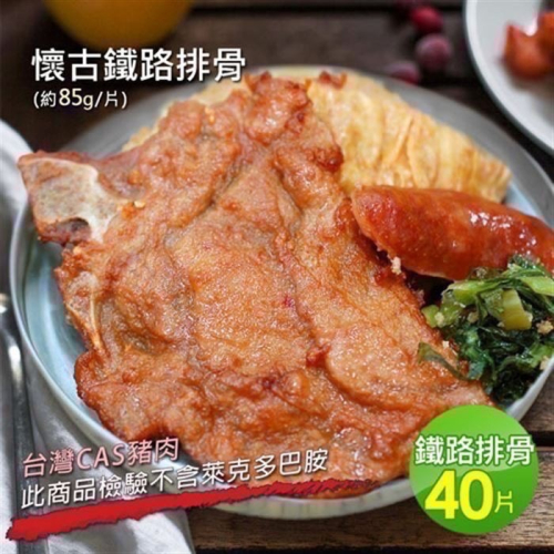 【築地一番鮮】懷舊古早味鐵路排骨1包5片(85g/片)