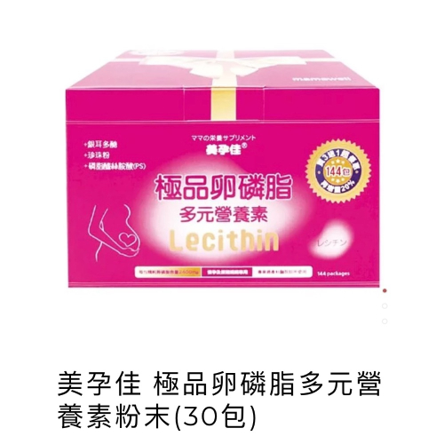 美孕佳極品卵磷脂60包