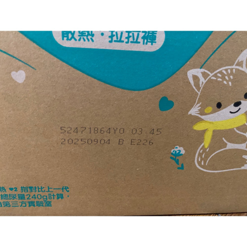 小樹-L第二箱