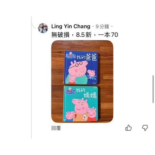 佩佩豬兩本