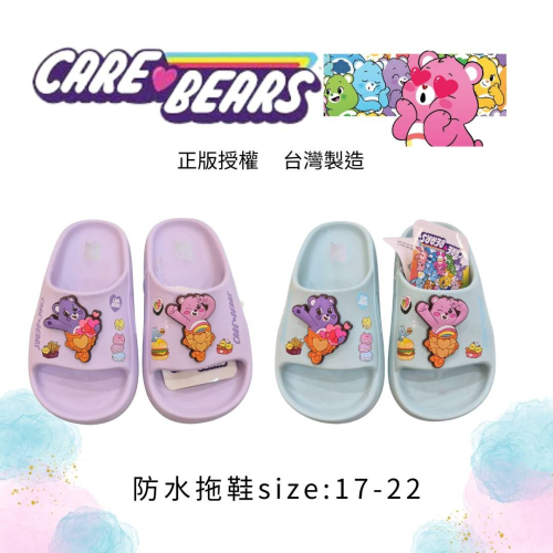 CAREBEARS 彩虹熊拖鞋 兒童拖鞋 防水拖鞋 台灣製 正版 女童拖鞋 大童 紫色 CB59815